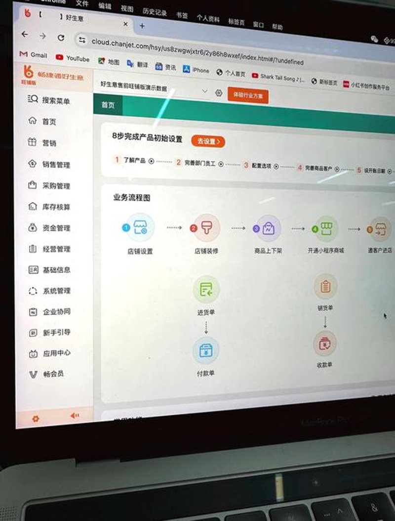 进销存软件